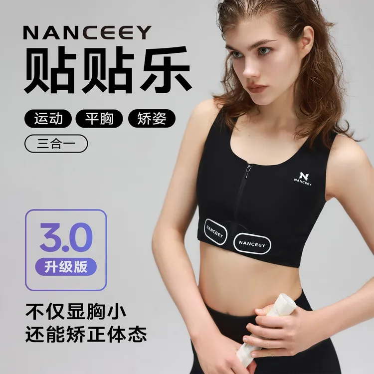 贴贴乐运动跑步束胸显瘦大胸显小内衣女调整体态驼背矫姿健身背心