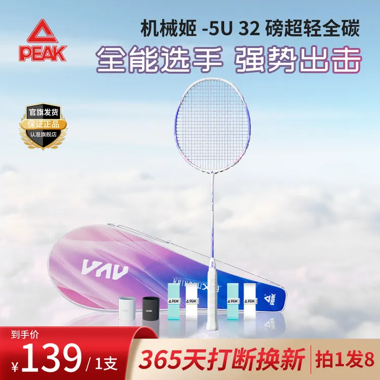 ［活动定向链接］匹克机械姬全碳素专业羽毛球拍单拍高刚性纤维超轻