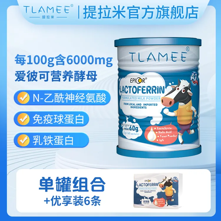 TLAMEE/提拉米爱彼可酵母乳铁蛋白澳洲A2β-酪蛋白奶源乳铁蛋白