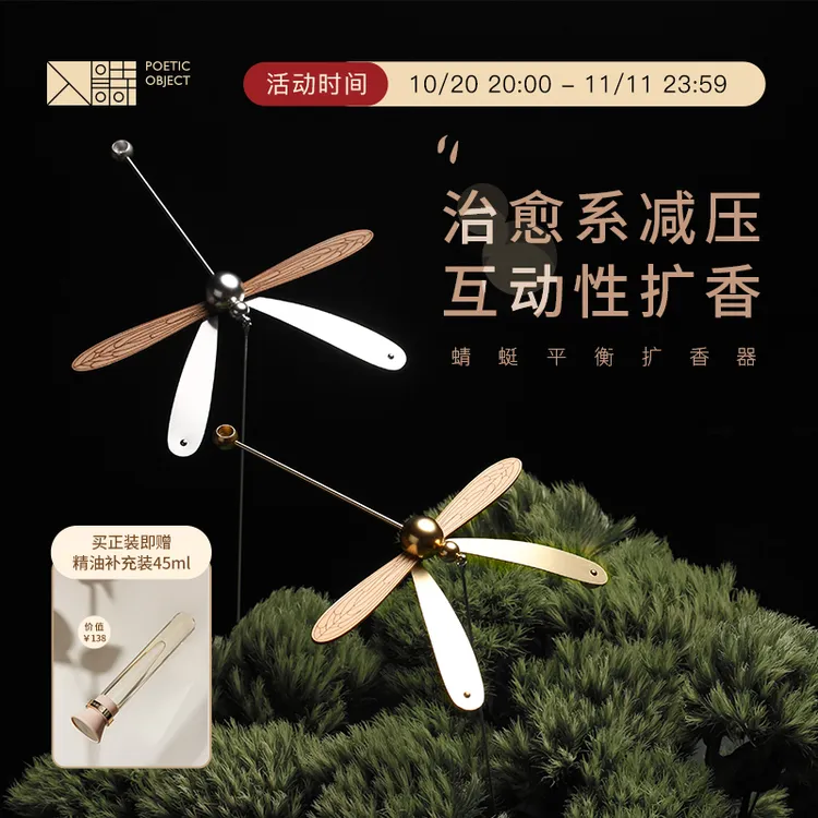 入诗蜻蜓平衡扩香器办公室桌面解压香熏精油摆件送朋友同事伴手礼