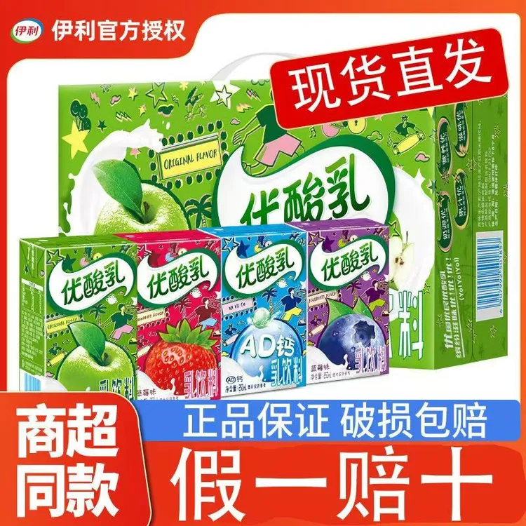 12月伊利优酸乳250ml*24盒一整箱原味草莓蓝莓AD钙味酸奶饮料批发