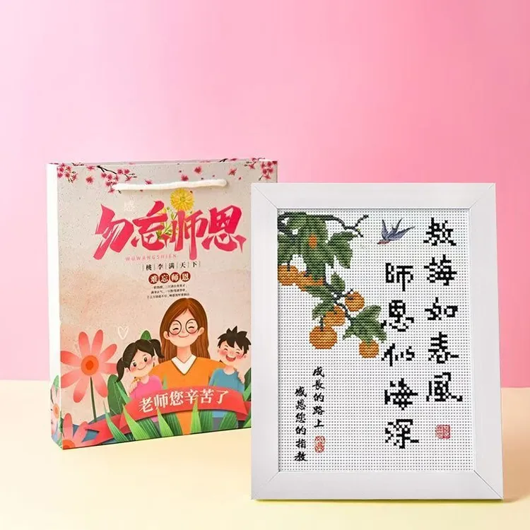 教师节儿童十字绣新款手工diy简单绣小幅挂件初学者新手刺绣摆件