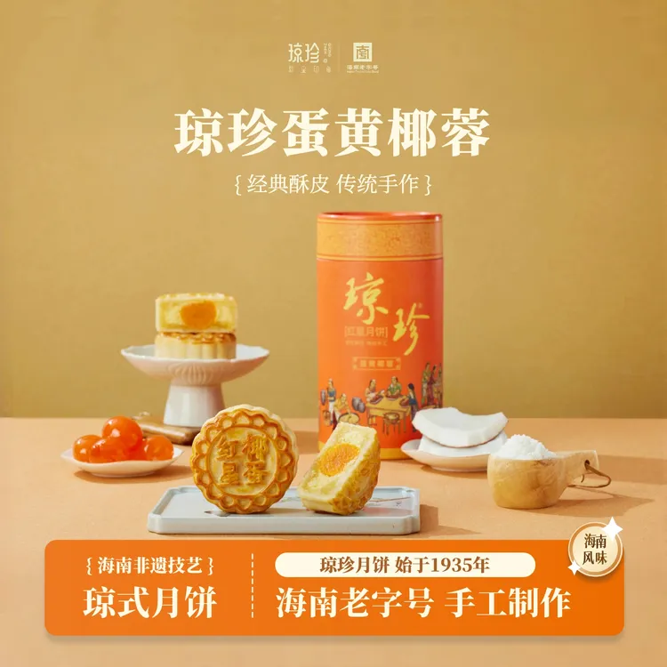 【蛋黄椰蓉酥皮月饼桶装】 海南特色椰蓉蛋黄经典口味中秋纯手工
