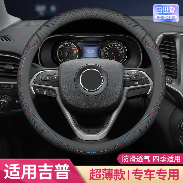 【65号】适用于吉普方向盘套JEEP指南者牧马人自由光自由侠大切诺基
