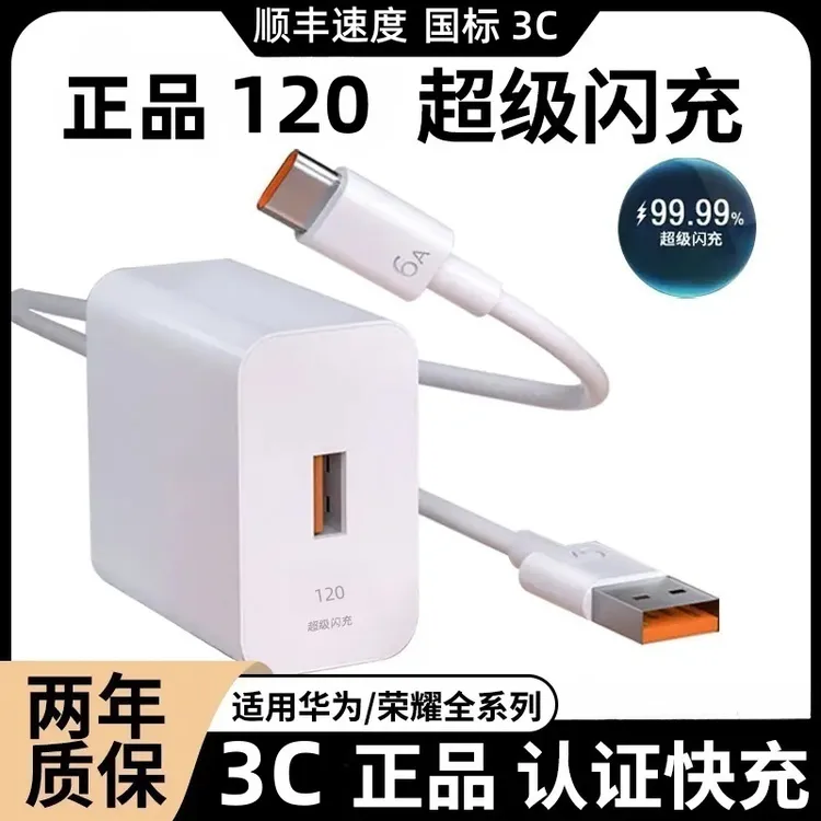 适用华为荣耀120充电器超级闪充头Type-C安卓小米手机数据线快充