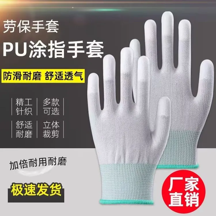 尼龙PU防静电涂指手套劳保工作耐磨防滑透气薄款带胶手套批发