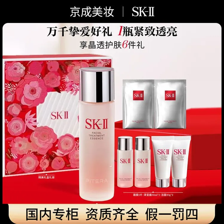 【七夕礼盒】SK-II神仙水 SK2护肤精华露230ml套装送女友情人节礼物