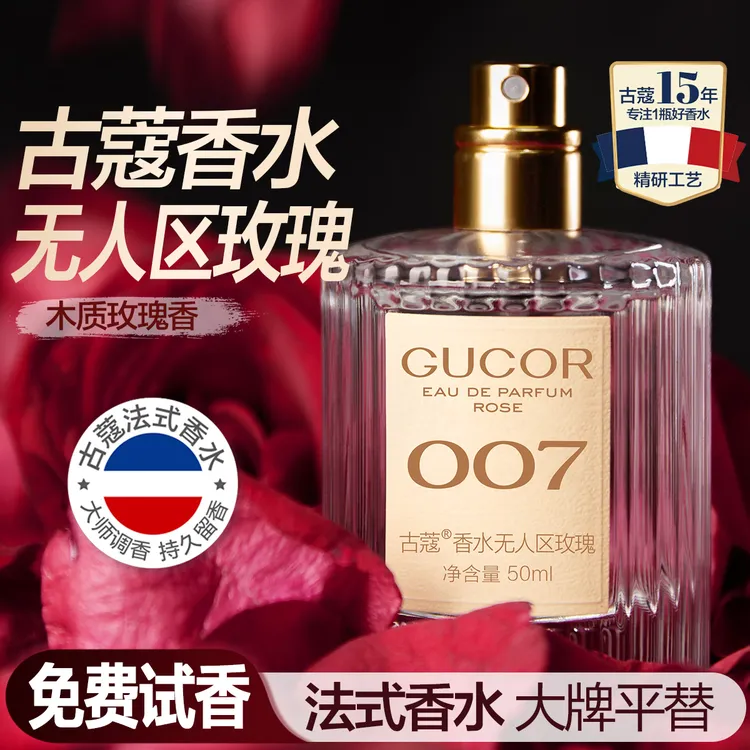 【林可可奢品】古蔻无人区玫瑰香水007中性木质香大牌平替持久留香
