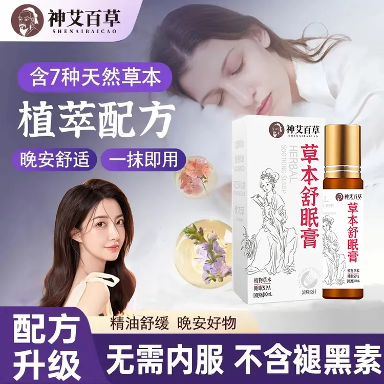 【研究院出品】神龙艾草百草舒缓膏薰衣草沉香天竺兰舒缓草本舒缓膏