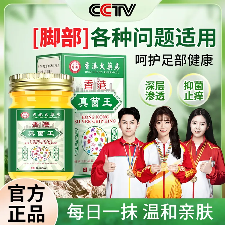 【冠军推荐】真菌王植物萃取适用于脚臭脚痒干裂脱皮温和抑菌止痒膏