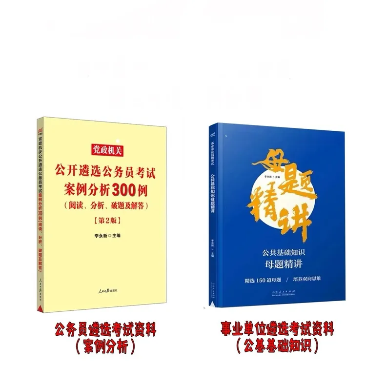 25年西藏遴选考试资料【公务员/事业单位】合集