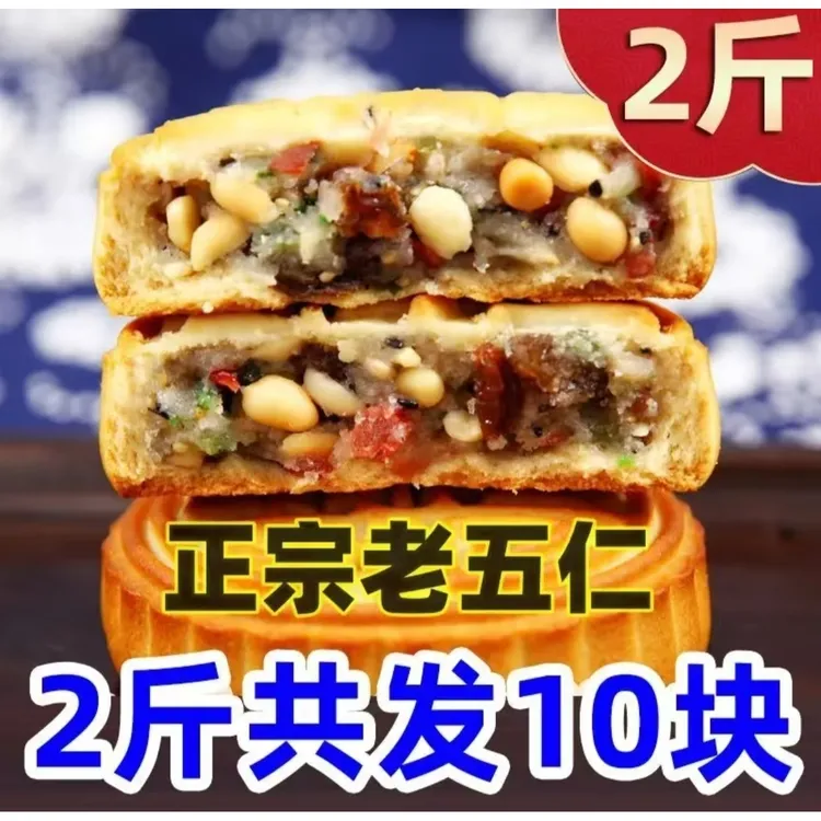 传统老式五仁大月饼2斤散装100g*10枚中秋糕点独立包装现做现发