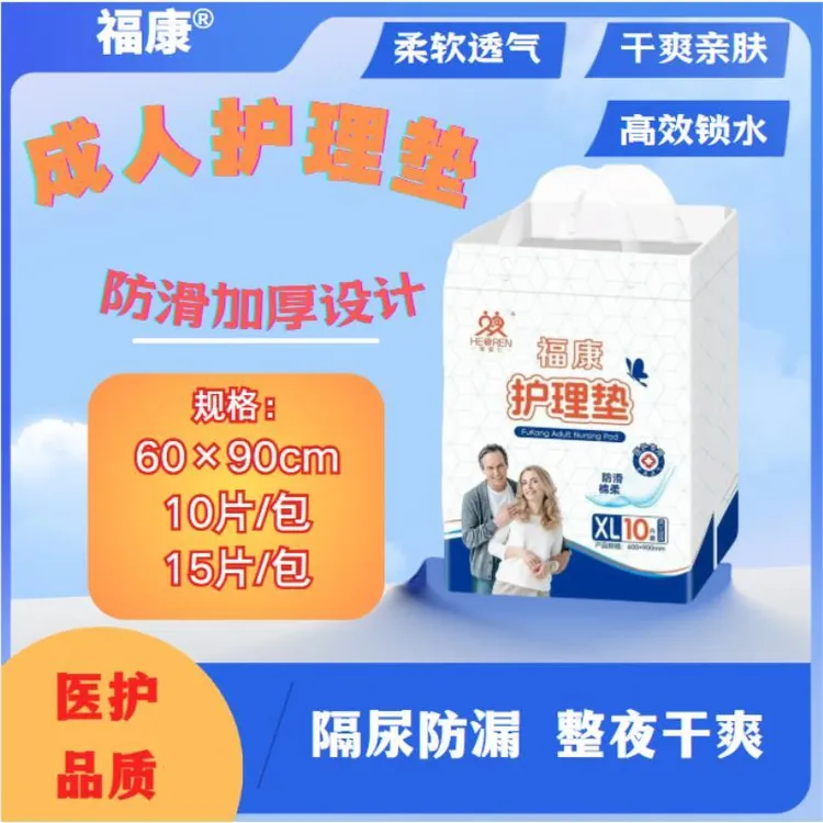 【福康】夜护理尿不湿专用隔尿垫一次性加厚尿不湿成人纸尿裤