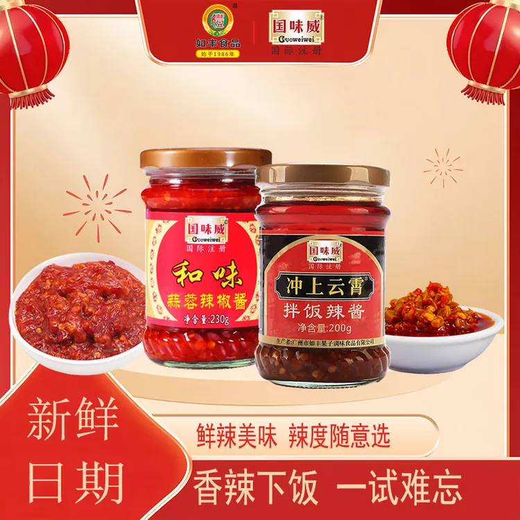 冲上云霄蒜蓉辣椒酱拌面拌饭醇香劲辣家用下饭酱香辣美味蒜香辣酱