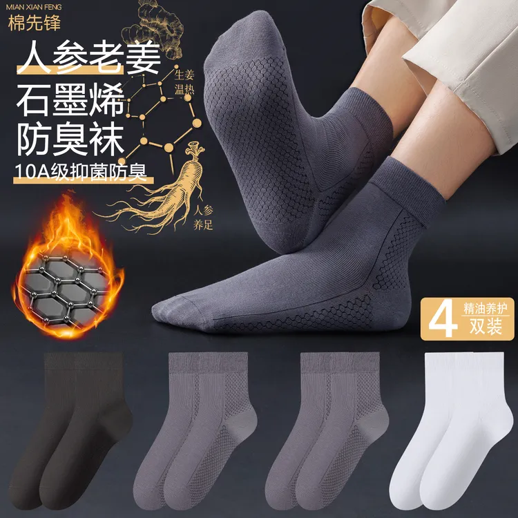 【老姜石墨烯 保暖袜】10A级抗菌防臭保暖运动中筒袜，不冻脚不臭脚