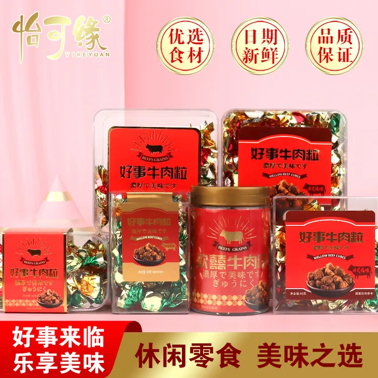 香港怡可缘好事牛肉粒伴手礼组合办公零食茶配贡品喜事专用牛肉干