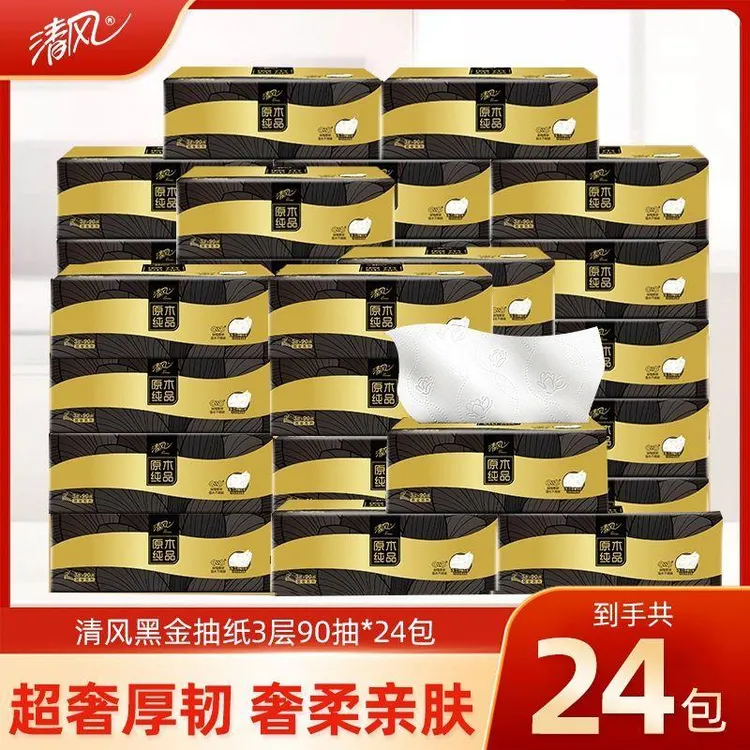 30包纸巾桔子便宜酒店饭店清风黑金抽纸加大面巾纸餐卫生纸抽纯品