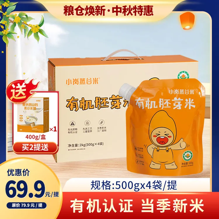 有机胚芽米软糯香甜营养礼盒装