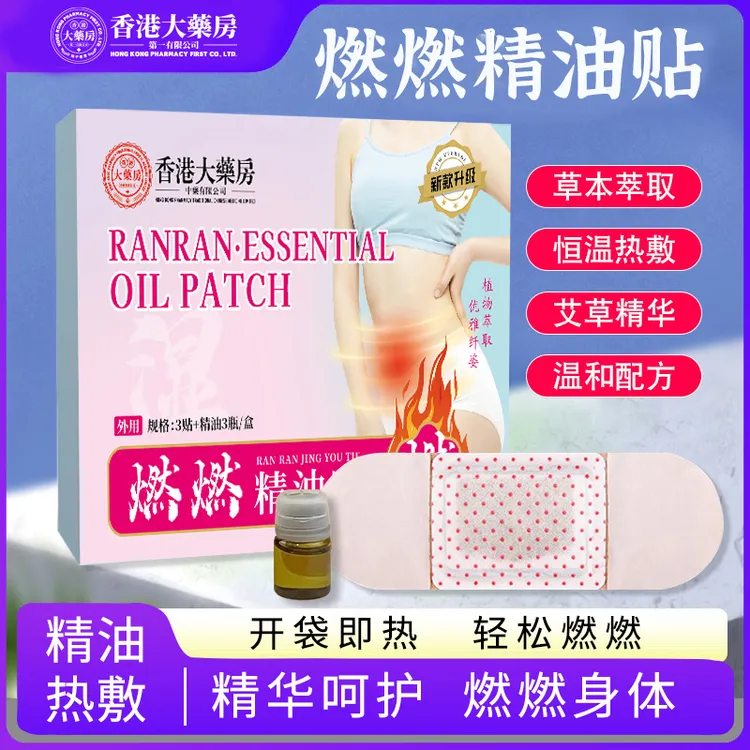 【6盒装精油贴】升级版精油贴草本精油贴温和护理试用1盒