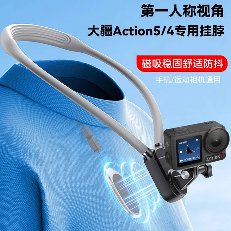 适用大疆Action5Pro/4第一人称视角拍摄挂脖磁吸支架骑行vlog拍摄