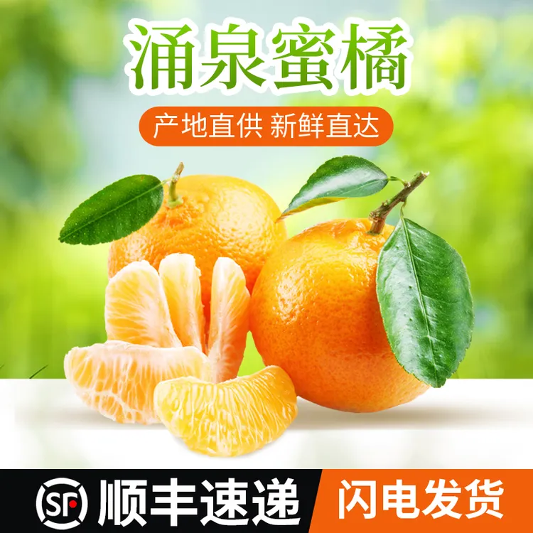 顺丰次日达【涌泉蜜橘】精品小果正宗临海蜜橘蜜桔新鲜橘子蜜橘