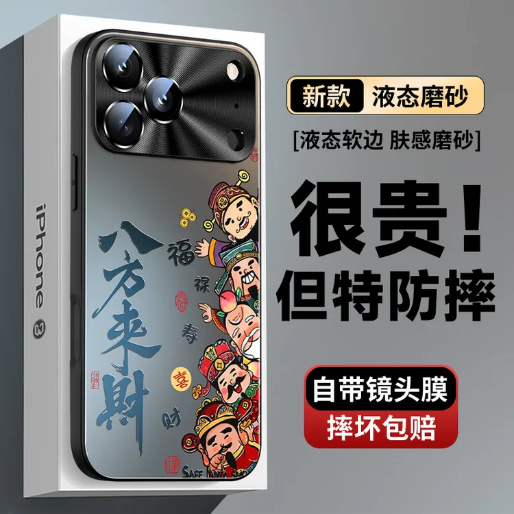 财神八方来财苹果17Pro带镜头16promax潮牌15pro磨砂14pro手机壳
