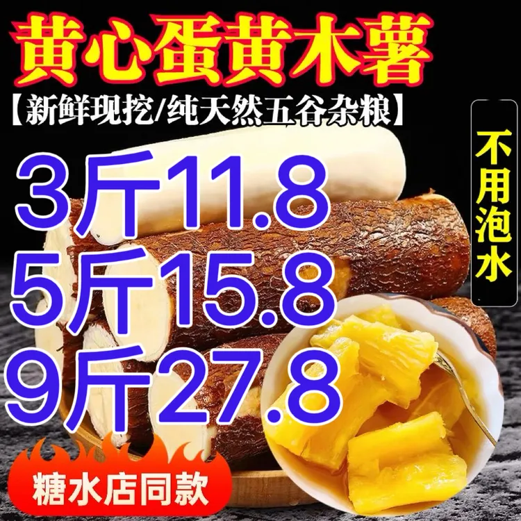 【现挖现发】广西正宗粉糯黄心木薯糖水店专用面包黄金板栗黄肉木薯