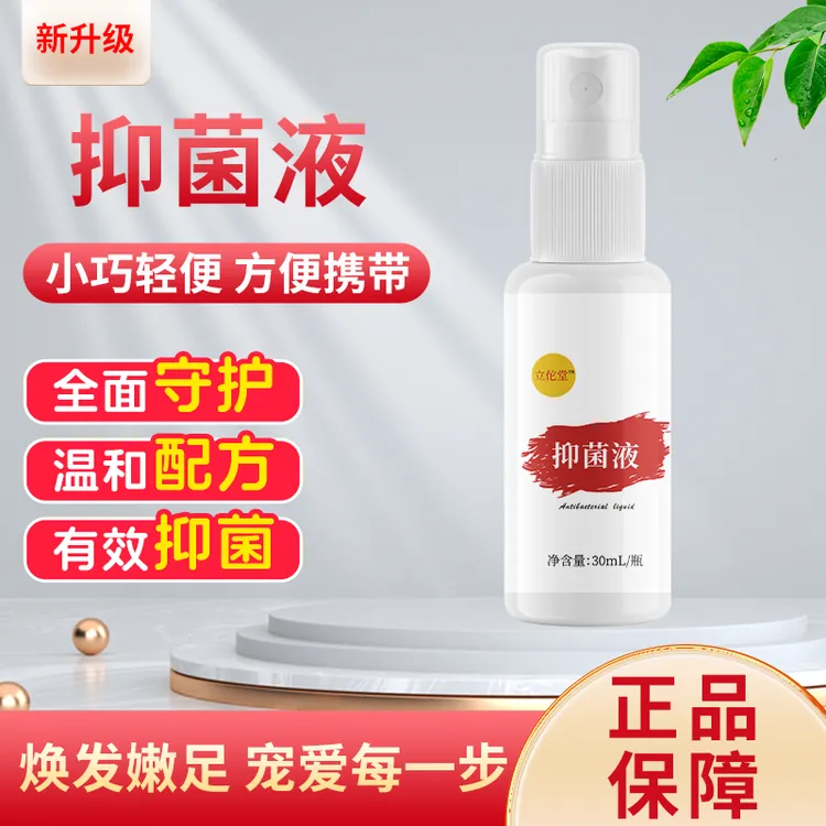 立佗堂喷脚王抑菌液30ml足部止痒