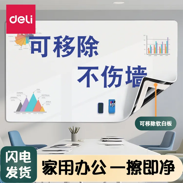 得力软白板墙贴写字板磁性办公家用黑板儿童软白板可移除定制擦铁