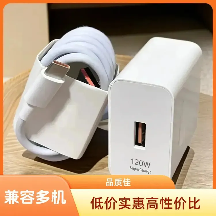 适用华为充电器120W快充电头充电线快充华为66W快充便携数据1米线