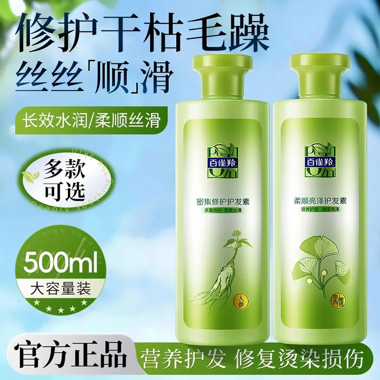 百雀羚护发素柔顺滋润顺滑持久修护改善毛躁干枯烫发正品官方男女