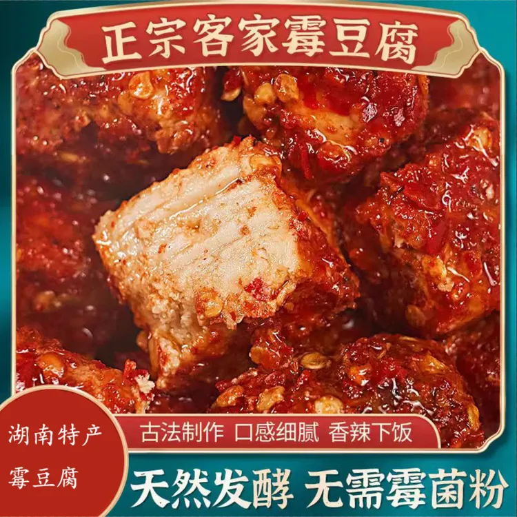 霉豆腐湖南特产老店特辣下饭菜传统麻辣豆腐乳纯手工制作湖南特产