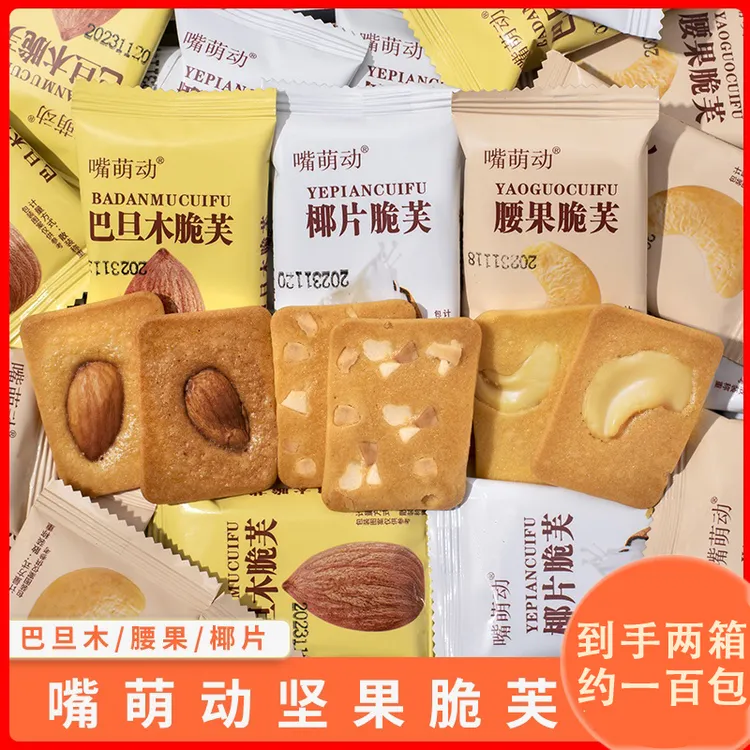 坚果脆芙烘焙蛋糕干腰果芙坚果芙椰片芙即食饱腹代餐嘴萌动脆饼干
