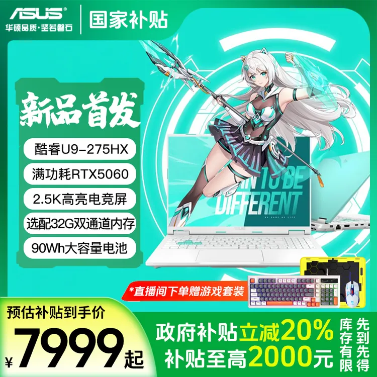 【国家补贴】华硕天选6Pro酷睿Ultra7/9 RTX5060电竞游戏笔记本电脑