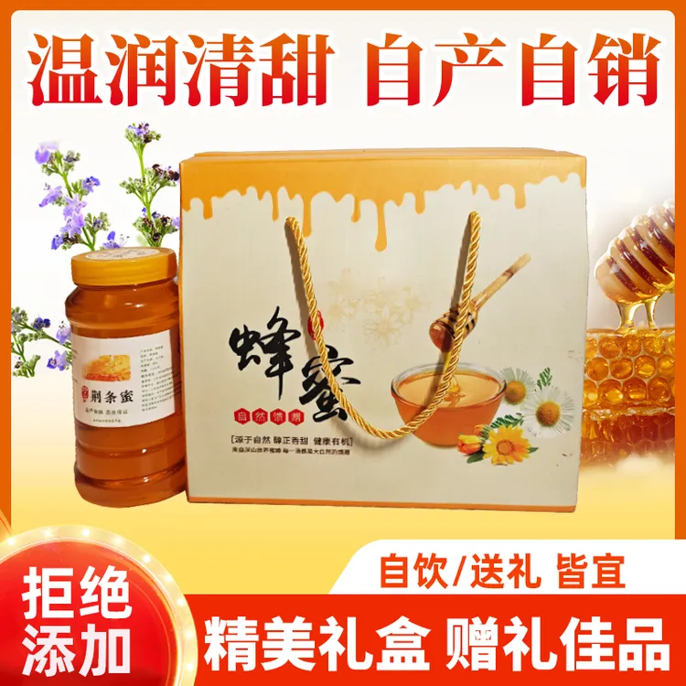 中秋节送礼礼盒装荆条蜜枣花蜜蜂蜜槐花蜜百花结晶成熟土蜂蜜农家