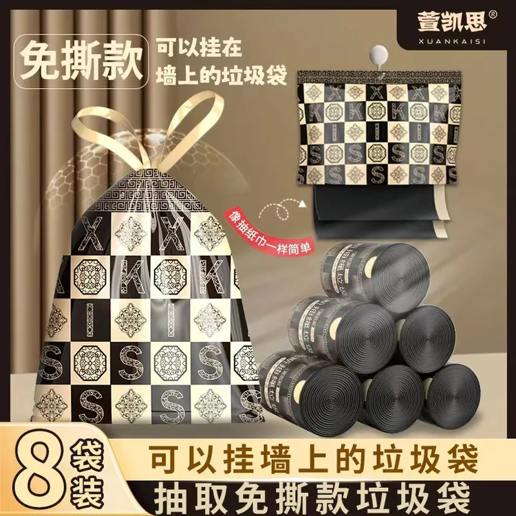 妈咪卫仕八袋装轻奢款免撕壁挂抽取式抽绳垃圾袋宿舍厨房隐私款