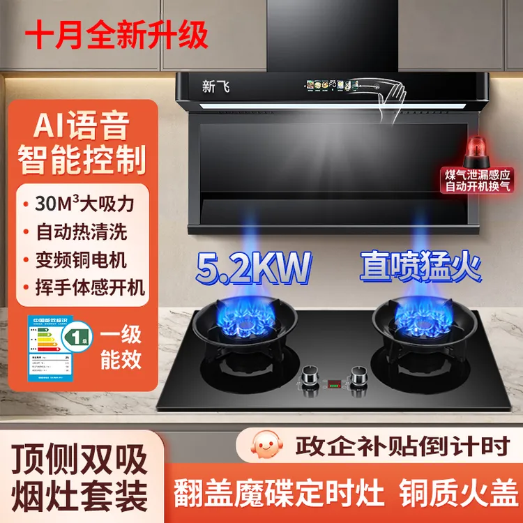 【国标补贴】新飞两件套大吸力油烟机CXW-368+猛火灶B08魔碟灶套装