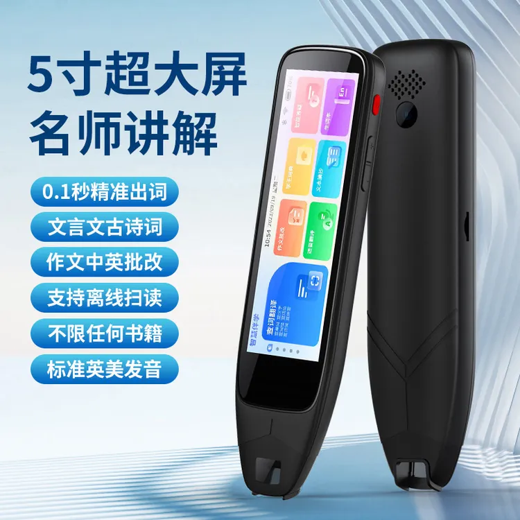 可投屏扫读词典翻译笔拍照搜题打印错题名师视频小学高中全科教学
