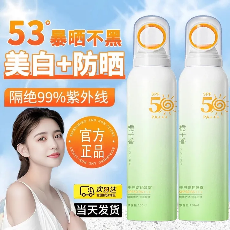 【夏日必备】小光圈防晒喷雾栀子花香50倍防紫外线防水防汗不假白