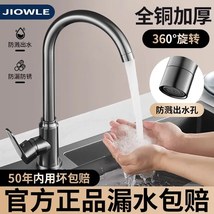 高品质全铜厨房水龙头冷热洗菜盆水槽家用万向可旋转洗衣池防溅水