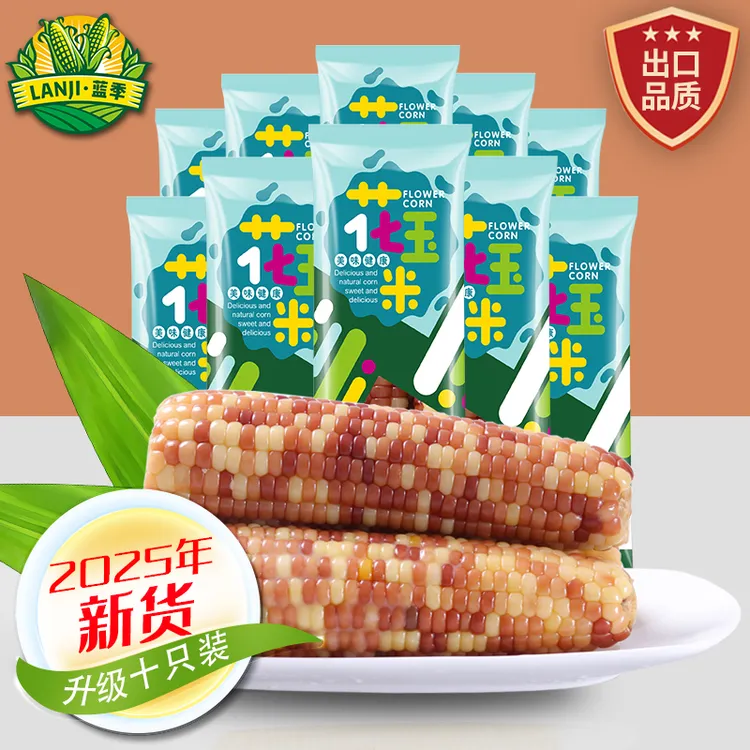 【主播分享】蓝季甜糯花玉米 2025新品10只（包含4只试吃）2600克好吃