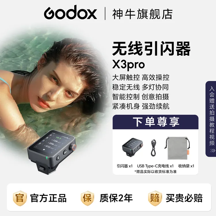 GODOX/神牛X3Pro无线引闪器触摸屏TTL无线发射器适用高速连拍