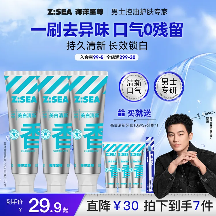 【海洋至尊】亮白清新牙膏牙齿护理清新口气去黄去牙渍益生菌