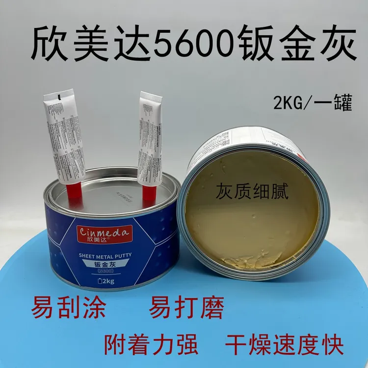 钣金灰 填眼灰 可涂刮中涂快干喷漆划痕修复原子灰腻子易刮涂
