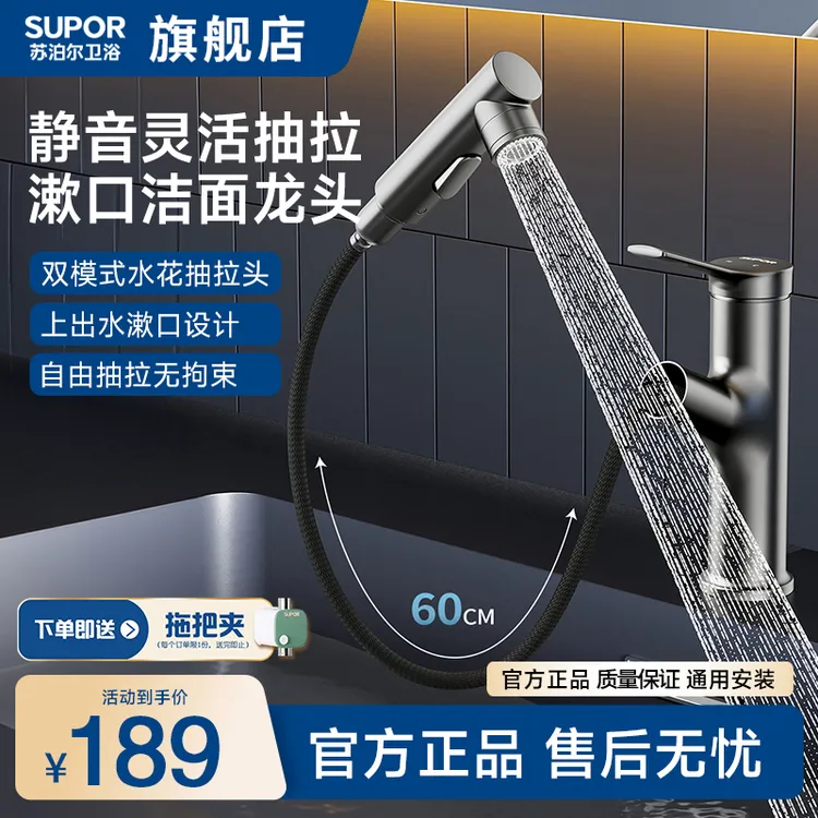 苏泊尔抽拉式多功能旋转冷热面盆龙头卫生间水龙头卫生间洗手盆