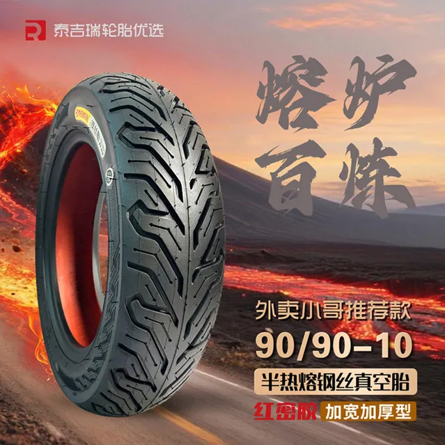 【加宽加厚红密胶】90/90-I0半热熔钢丝胎外卖电动车摩托车防滑耐磨