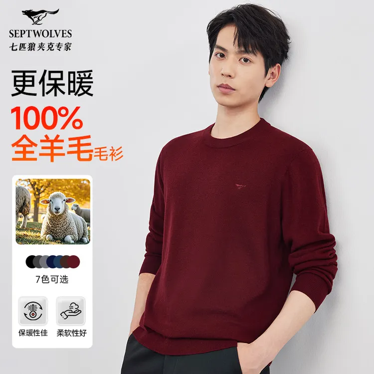 【可机洗羊毛衫】七匹狼毛衣男士2025冬季保暖纯色圆领修身百搭上衣
