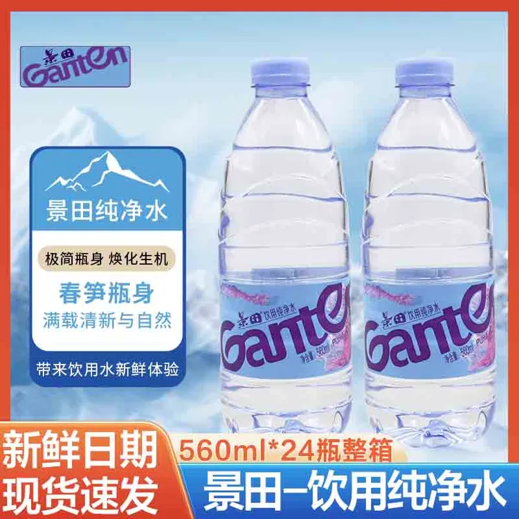 景田饮用纯净水560ml*24瓶整箱家庭用办公用夏季饮用水
