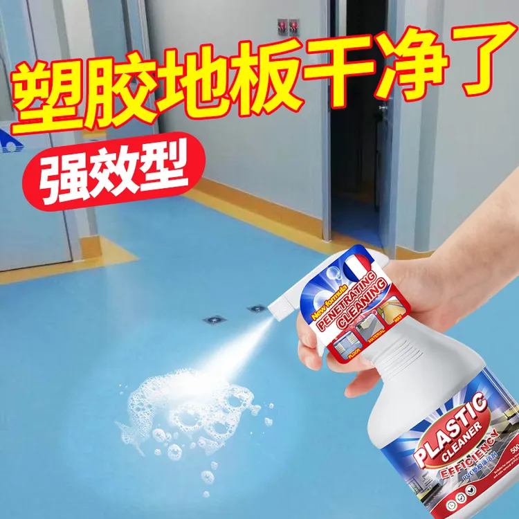 PVC塑胶地板清洁剂幼儿园舞蹈室运动地板去污液地板专用清洁剂