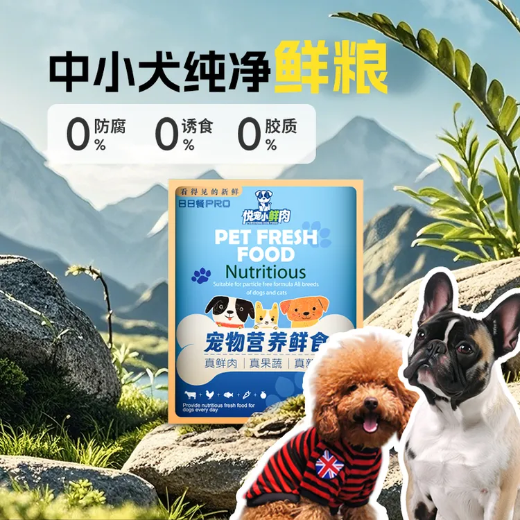 悦宠 中小型犬鲜粮5斤 鲜肉果蔬蒸煮营养配方100g*25包